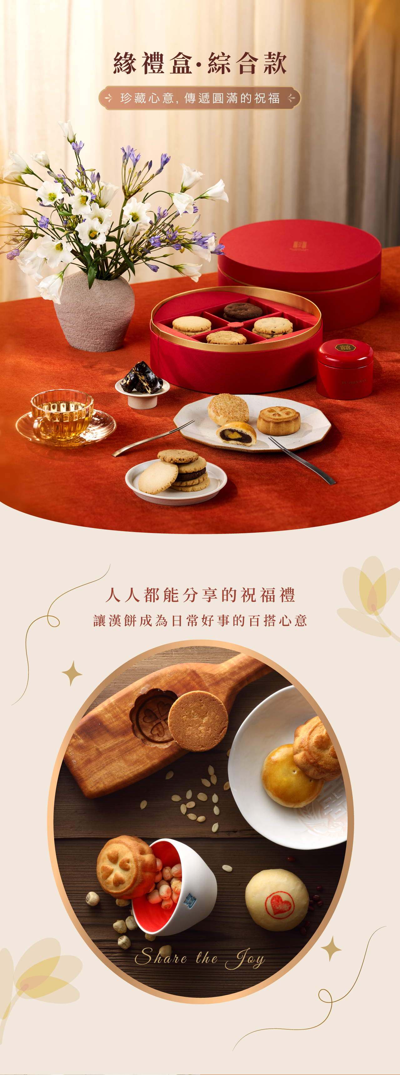 舊振南緣禮盒綜合款介紹