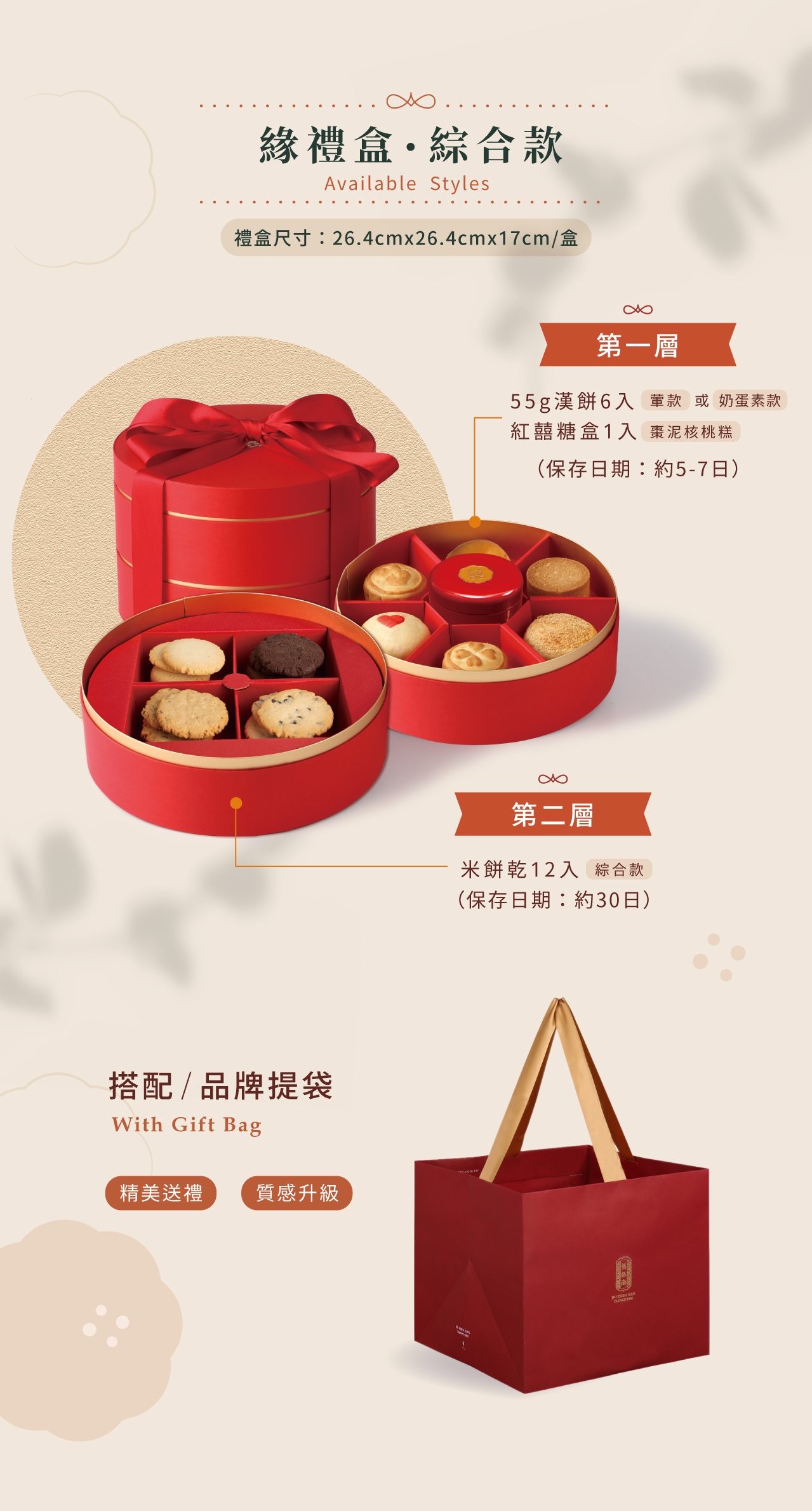 舊振南緣禮盒綜合款款式介紹