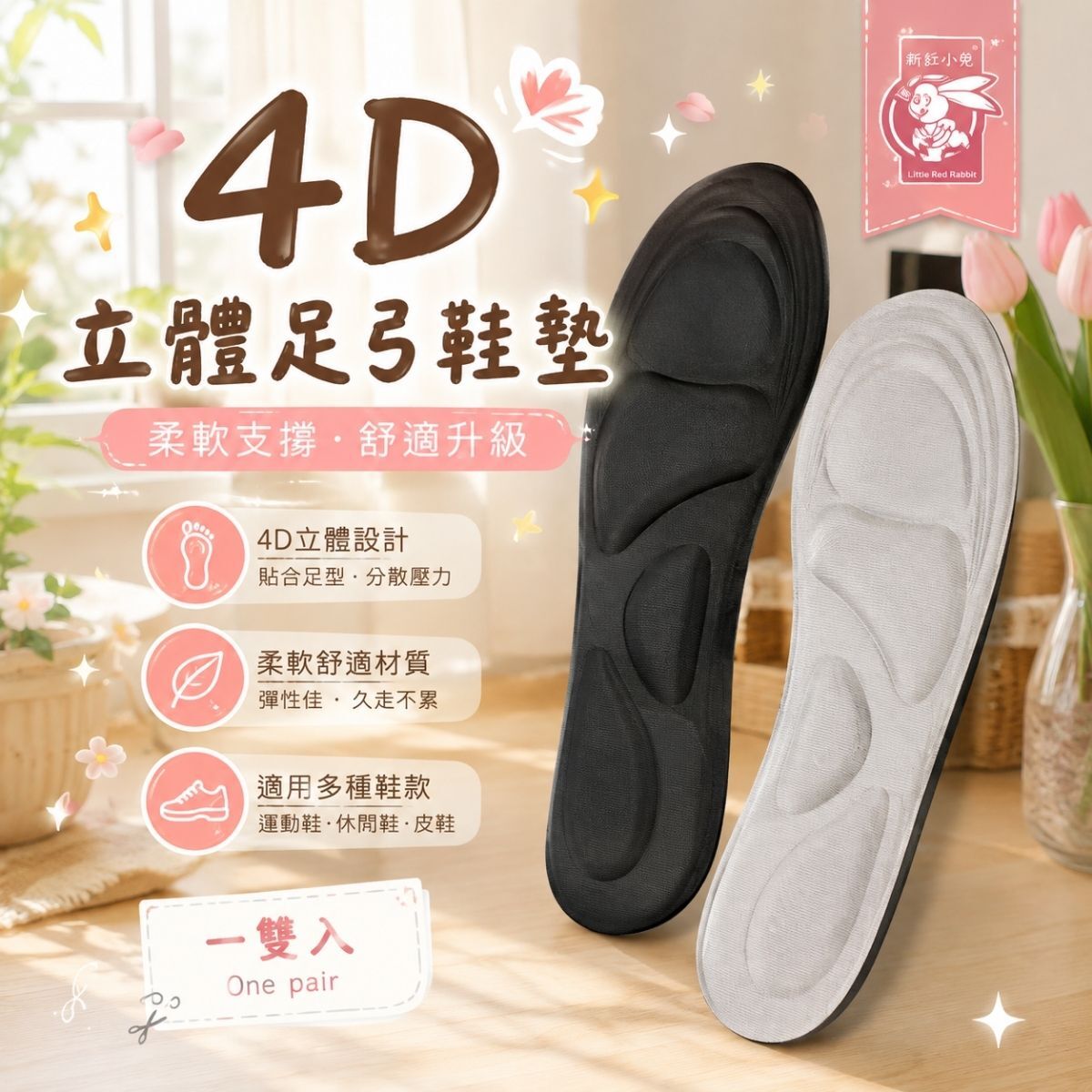 4D立體足弓鞋墊M/L｜ 足弓支撐鞋墊 減壓緩衝 透氣鞋墊 可剪裁 男女鞋墊【輕鬆購五金百貨】