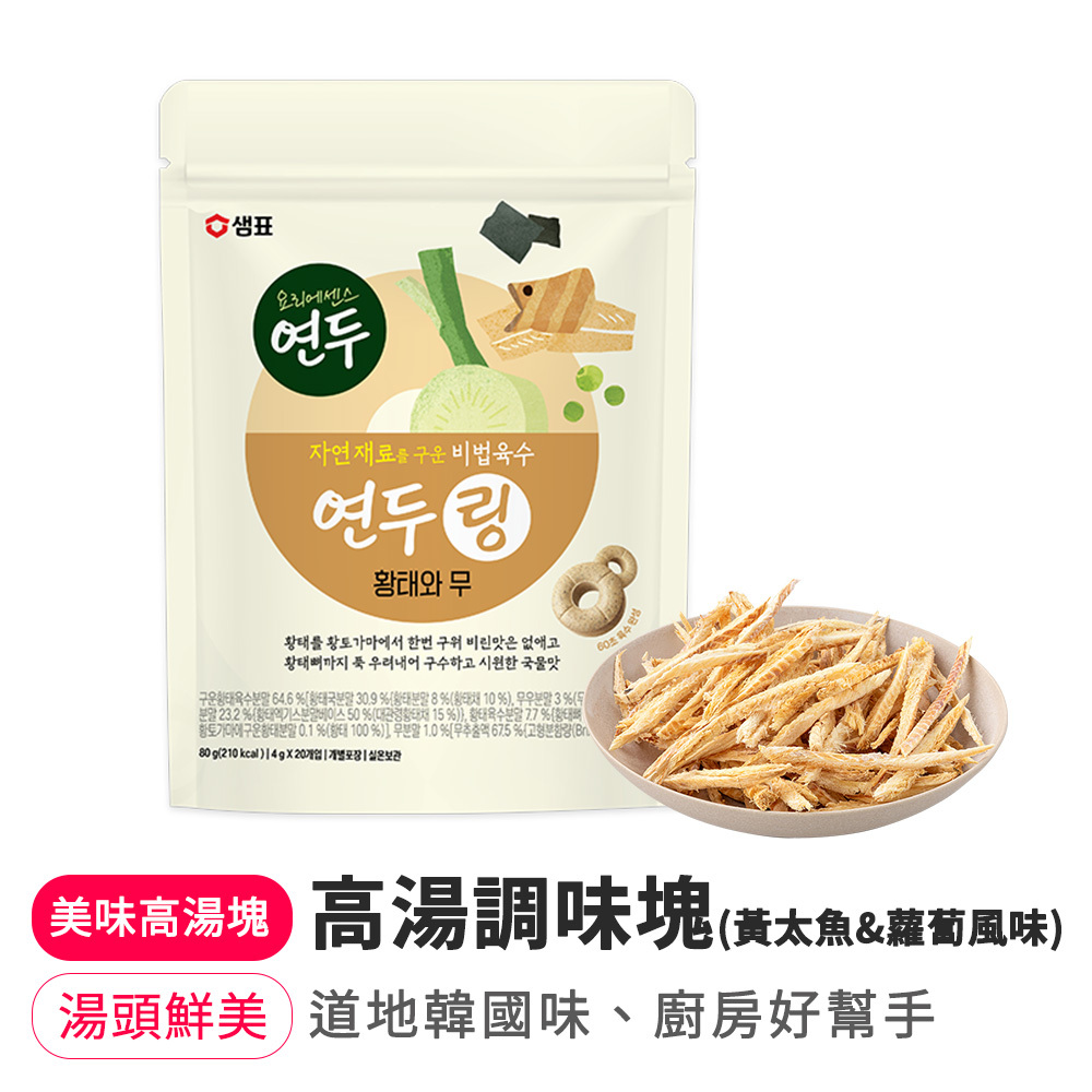 【BKSHOP】膳府-高湯調味塊(黃太魚&蘿蔔風味) 80G