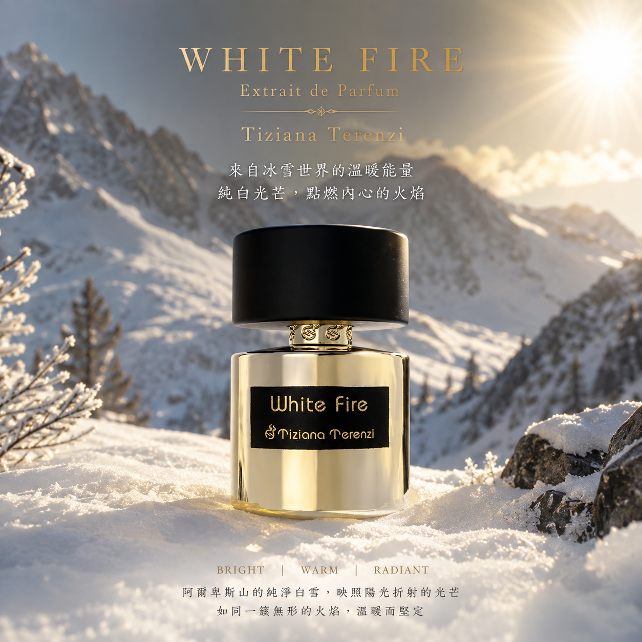 Tiziana Terenzi 蒂齊納泰倫斯 White Fire 白光烈焰香精 EXTRAIT 100ml