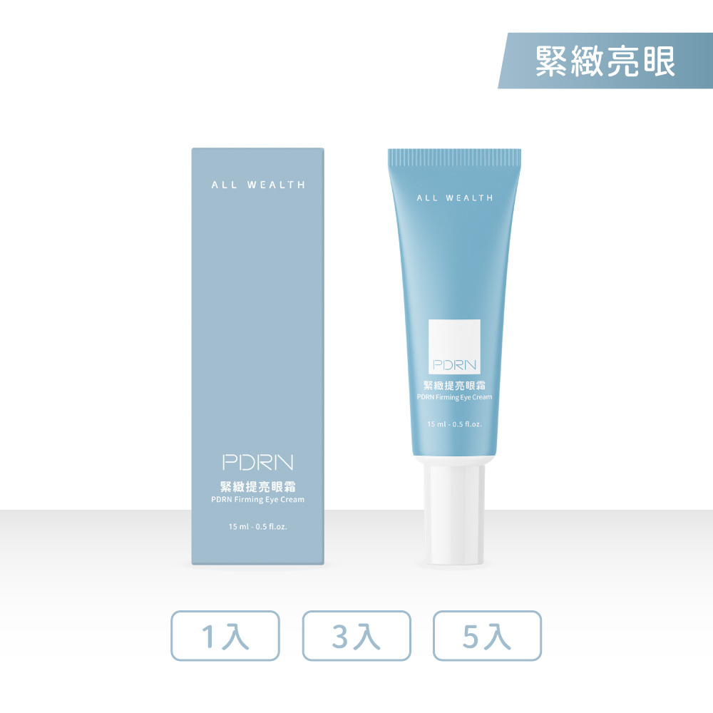 PDRN緊緻提亮眼霜