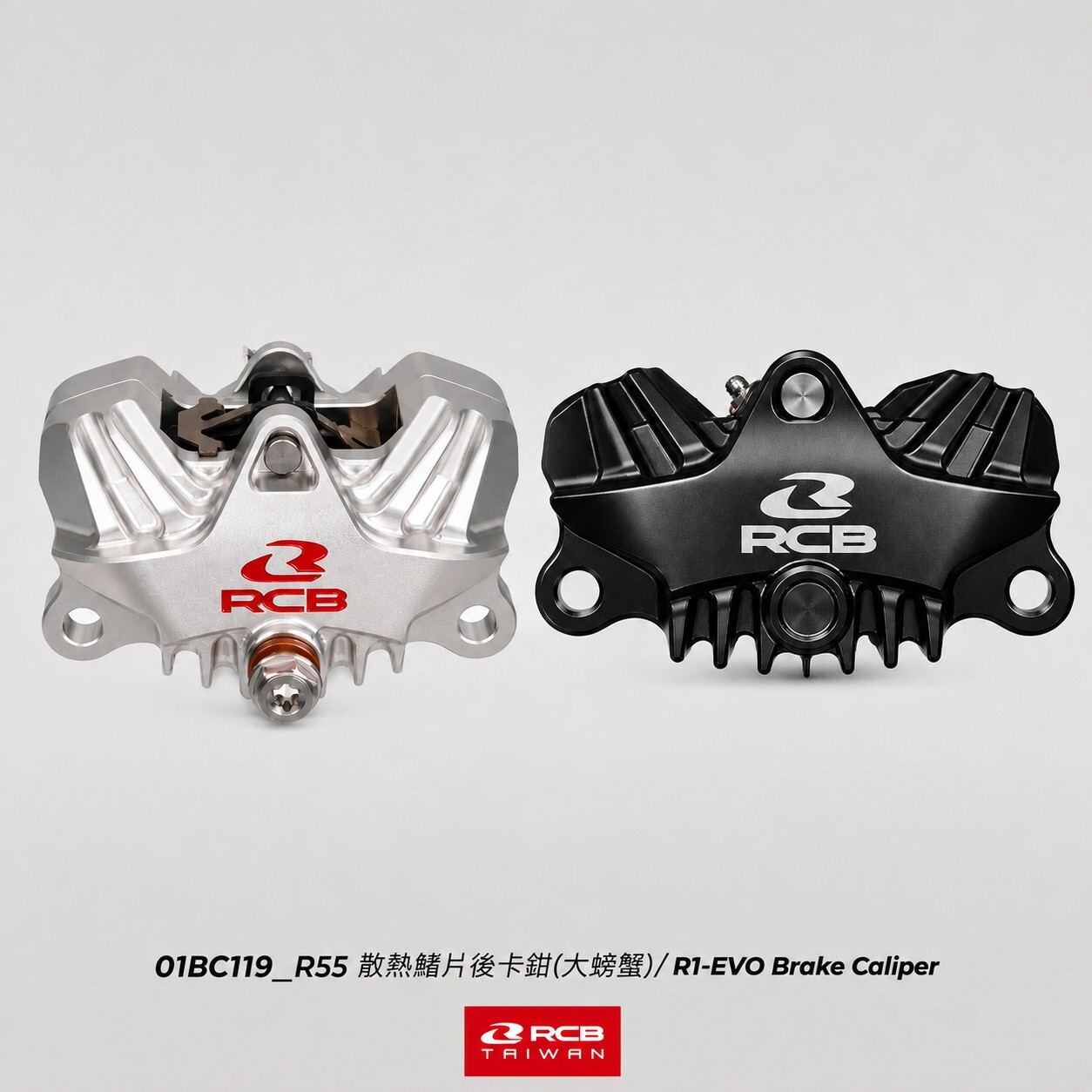RCB R55 EVO｜散熱鰭片鍛造對二卡鉗 大螃蟹