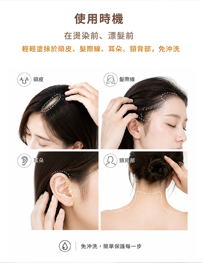 金韓今 韓金頭皮保護隔離油