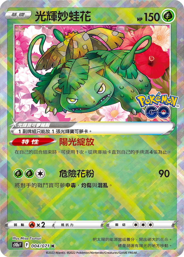 光輝妙蛙花