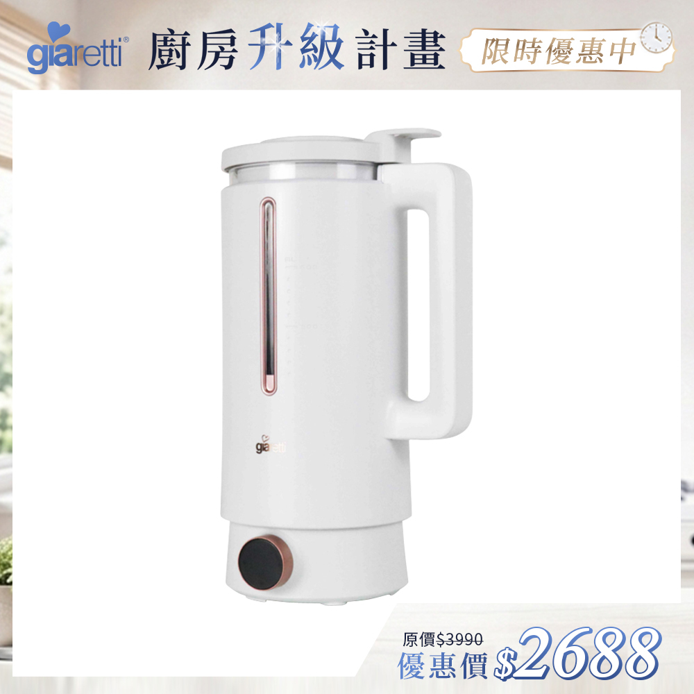 【義大利Giaretti珈樂堤】全自動智能美型二合一調理養生機(GT-MEB01)