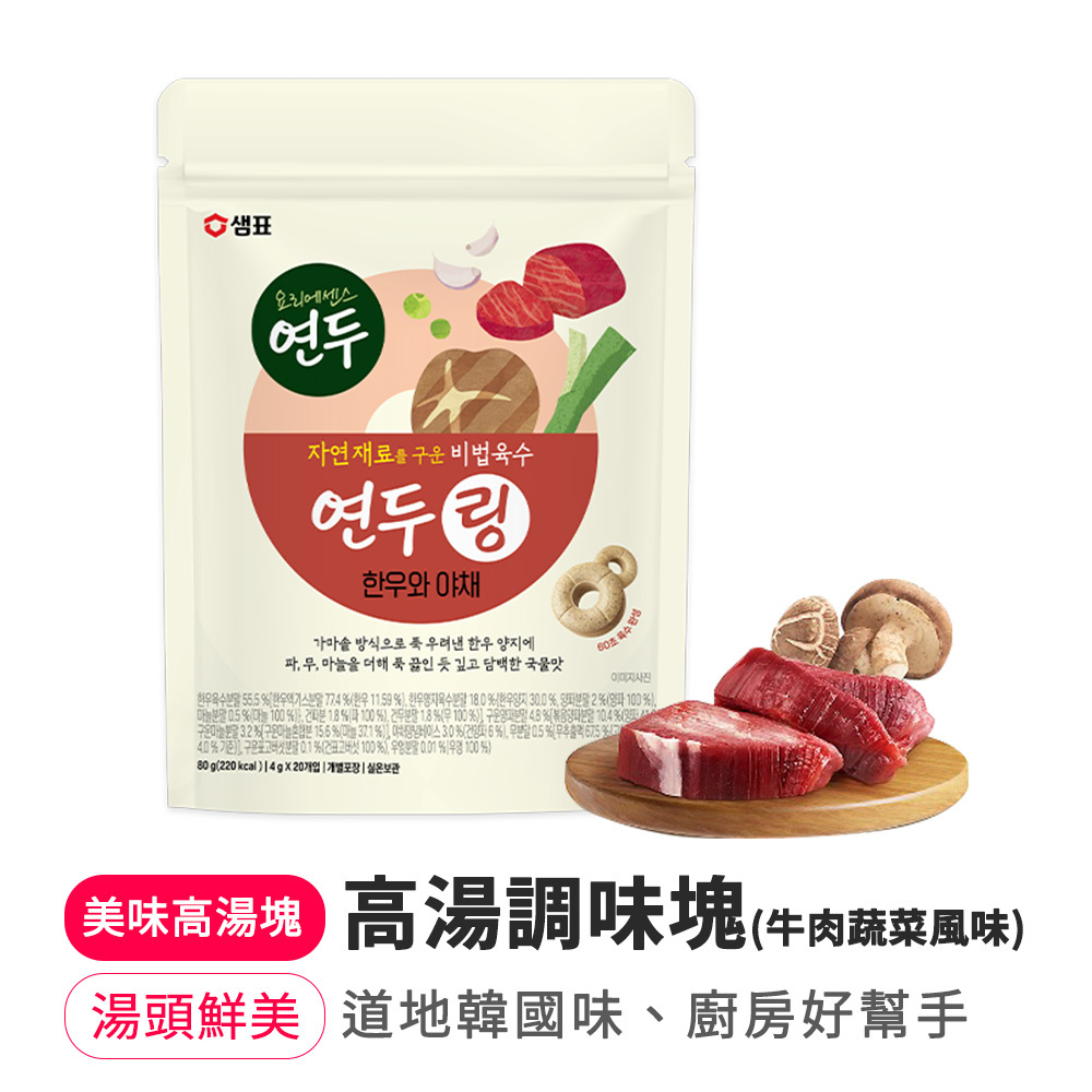 【BKSHOP】膳府-高湯調味塊(牛肉蔬菜風味) 80G