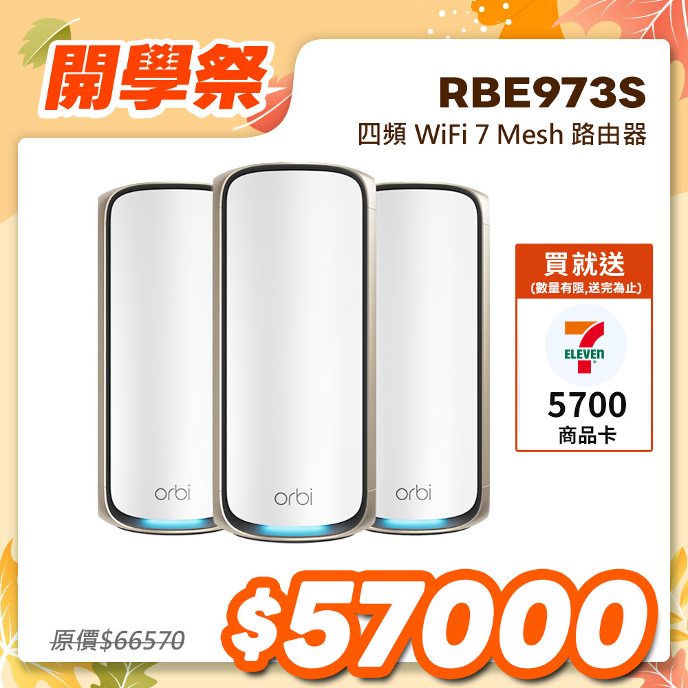 NETGEAR Orbi RBE973S BE27000  四頻 WiFi 7 Mesh 延伸系統 路由器+2衛星  (星盾白)