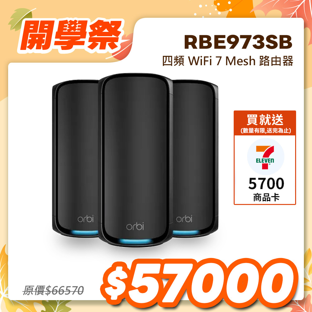 NETGEAR Orbi RBE973SB BE27000  四頻 WiFi 7 Mesh 延伸系統 路由器+2衛星  (騎士黑)