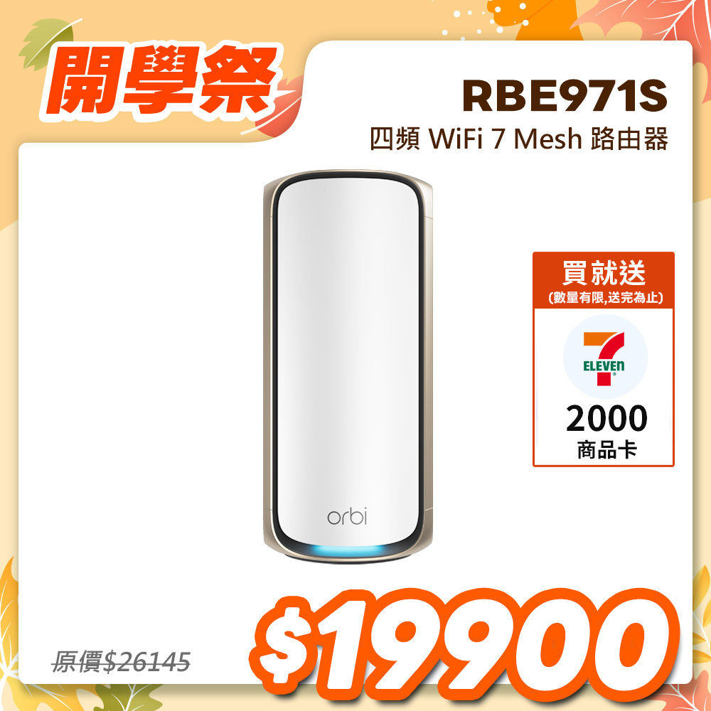 NETGEAR Orbi RBE971S BE27000  四頻 WiFi 7 Mesh 路由器 (星盾白)
