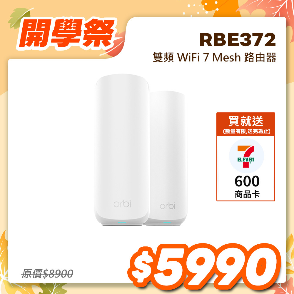 NETGEAR Orbi RBE372 BE5000 雙頻 WiFi 7 Mesh 延伸系統 路由器+1衛星  (星盾白)