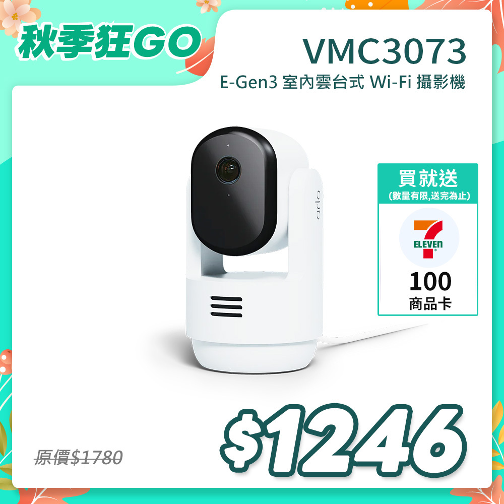 Arlo Essential (VMC3073) 室內雲台式雲端 WiFi 攝影機/監視器