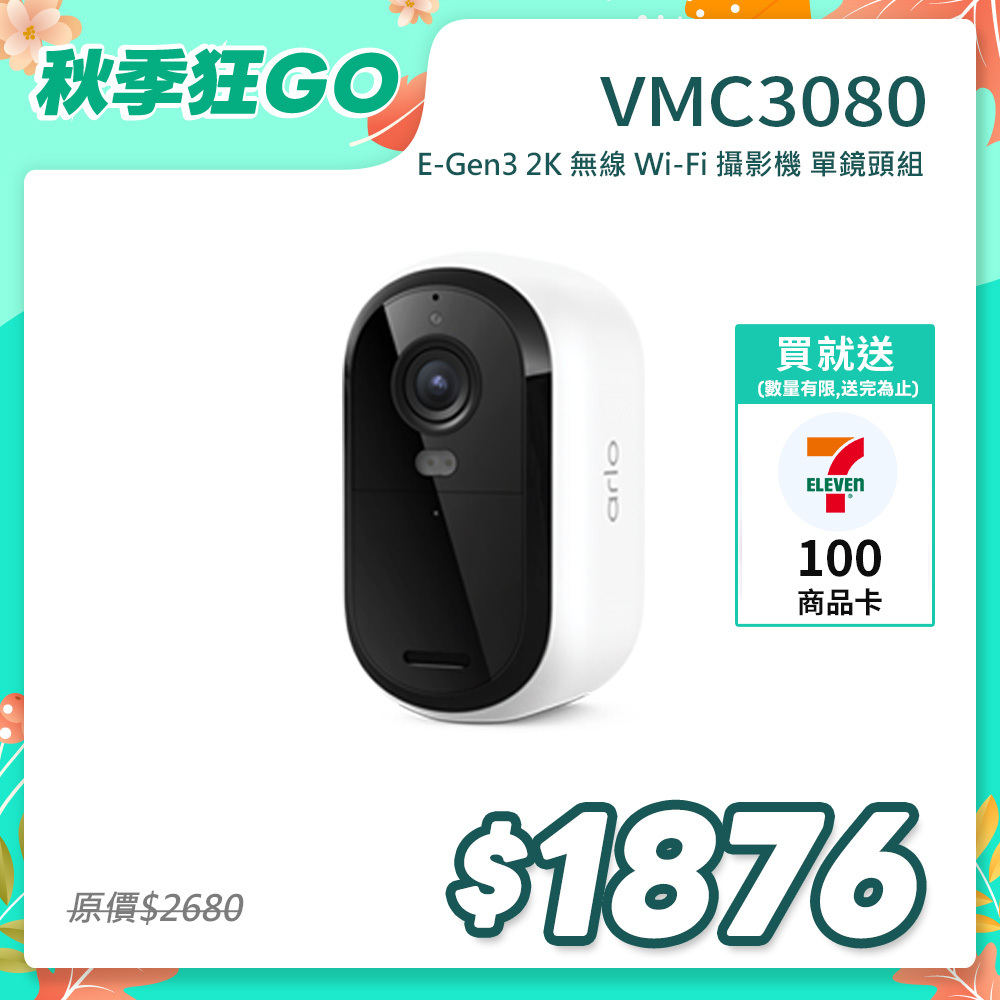 Arlo Essential (VMC3080) 雲端無線 2K WiFi 攝影機 第三代 (單鏡組)