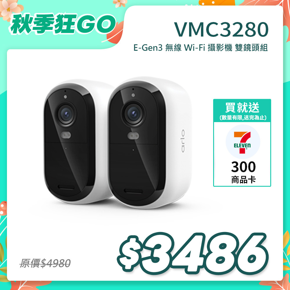 Arlo Essential (VMC3280) 雲端無線 2K WiFi 攝影機 第三代 (雙鏡組)