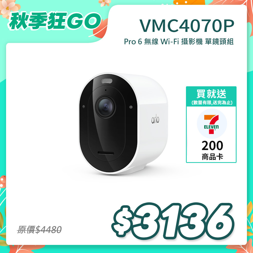 Arlo Pro 6 2K (VMC4070P) 2.4G/5G 無線雲端戶外防水 WiFi 網路攝影機/監視器 (單鏡組)