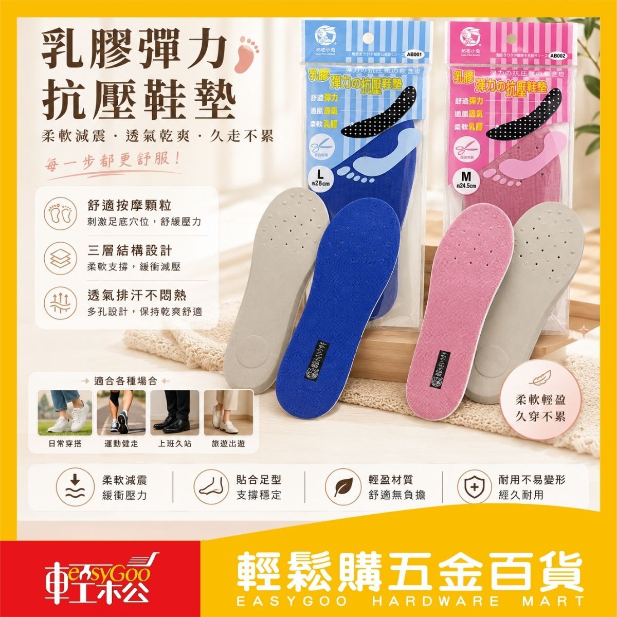 乳膠彈力抗壓鞋墊M/L｜減壓鞋墊 透氣鞋墊 柔軟緩衝 可剪裁 男女鞋墊【輕鬆購五金百貨】