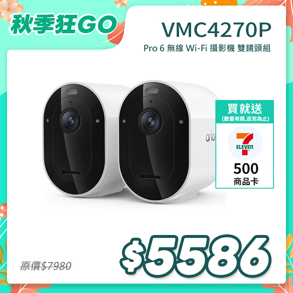 Arlo Pro 6 2K (VMC4270P) 2.4G/5G 無線雲端戶外防水 WiFi 網路攝影機/監視器 (雙鏡組)