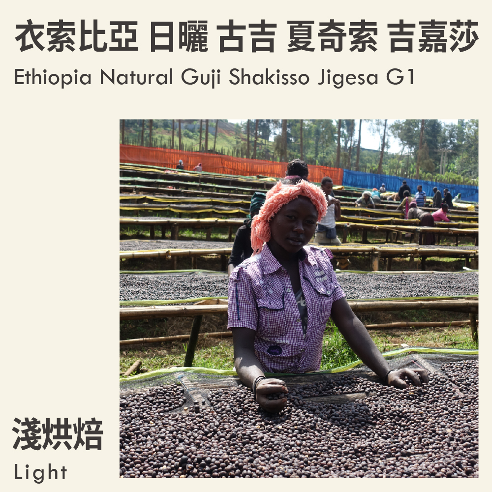Ethiopia Natural Guji Shakisso Jigesa G1