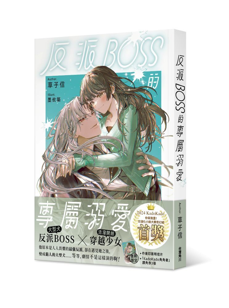 反派BOSS的專屬溺愛