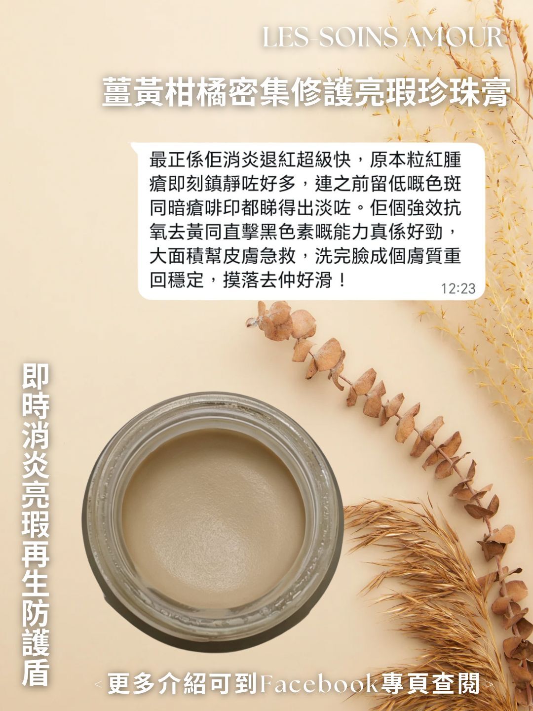 美白除紋油膜系（夜用）（即時消炎亮瑕再生防護盾)極速褪紅再生肌夜間🍊🫚 Les Soins  薑黃柑橘密集修護亮瑕珍珠膏/面膜30g T377💢產品是供應商一次性推出優惠，所以存貨服務只限1年（2027年6月前取貨），敬請留意💢