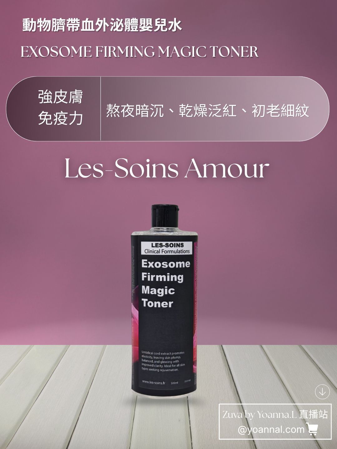 售完(強皮膚免疫力,延緩膠原蛋白降解 )  從「肌底」開始贏 Les soins 動物臍帶血外泌體嬰兒水500ml T502💢產品不予存貨，一次性推出少量優惠，敬請留意💢