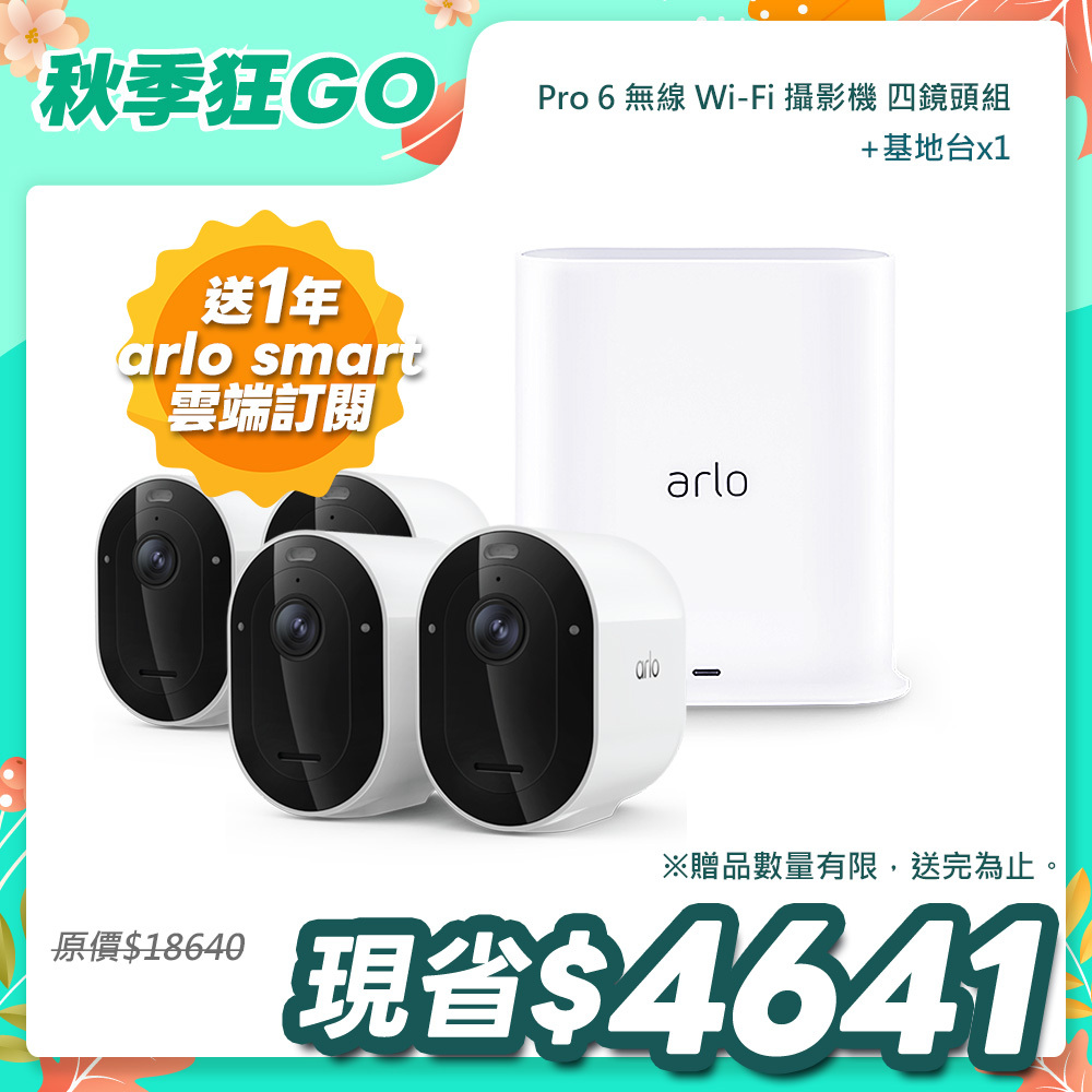 Arlo Pro 6 2K (VMC4270P) 2.4G/5G 無線雲端戶外防水 WiFi 網路攝影機/監視器 (雙鏡組)