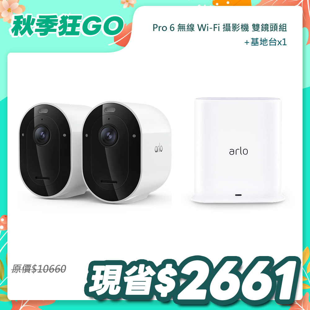 Arlo Pro 6 2K (VMC4270P) 2.4G/5G 無線雲端戶外防水 WiFi 網路攝影機/監視器 (雙鏡組)