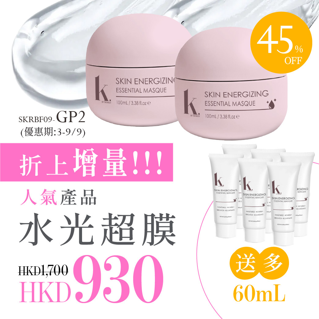 【折扣+增量】人氣水光超膜套裝 GP2