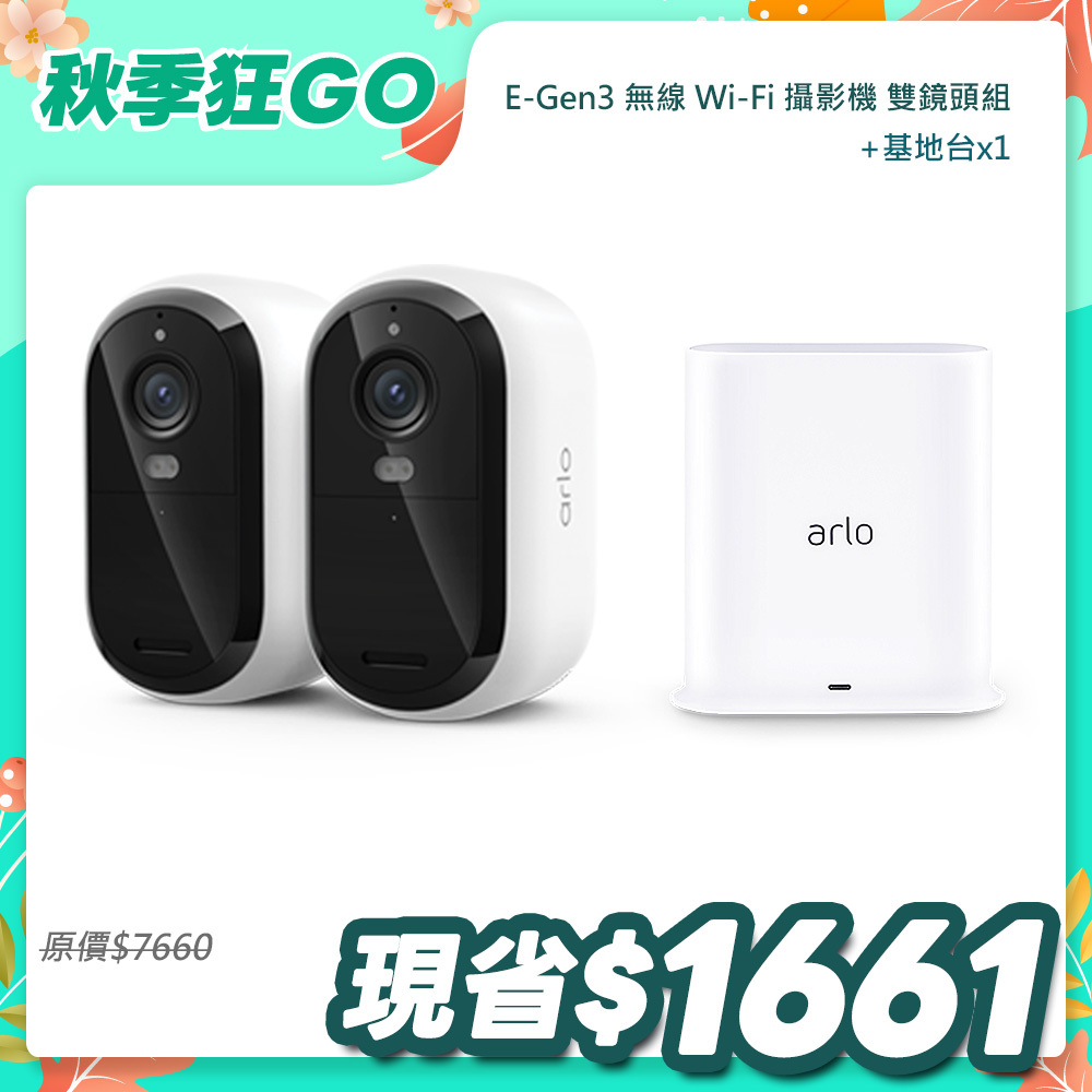 Arlo Essential (VMC3280) 雲端無線 2K WiFi 攝影機 第三代 (雙鏡組)