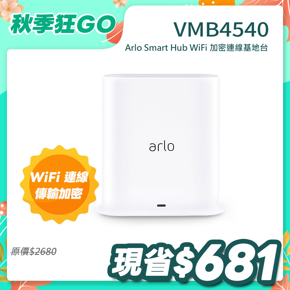 Arlo Smart Hub WiFi 加密連線基地台 (VMB4540)