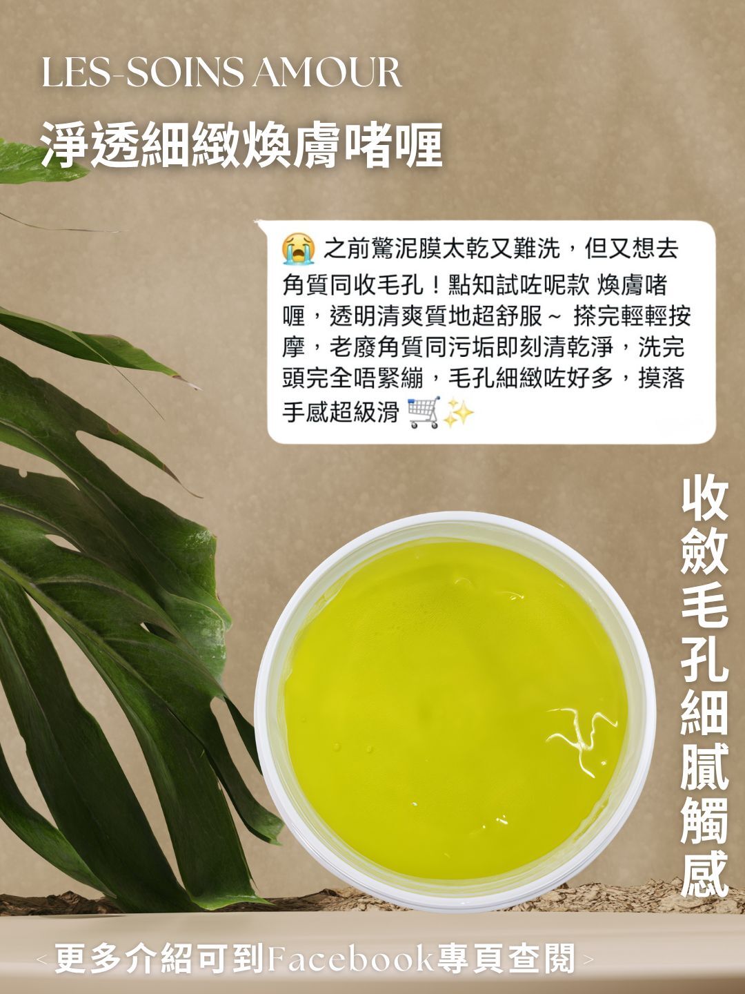 售完（收斂毛孔細膩觸感）🔆Les-Soins 淨透細緻煥膚啫喱 增量裝 500ml T409❤️存貨服務只限半年（2027年2月前取貨），敬請留意💢