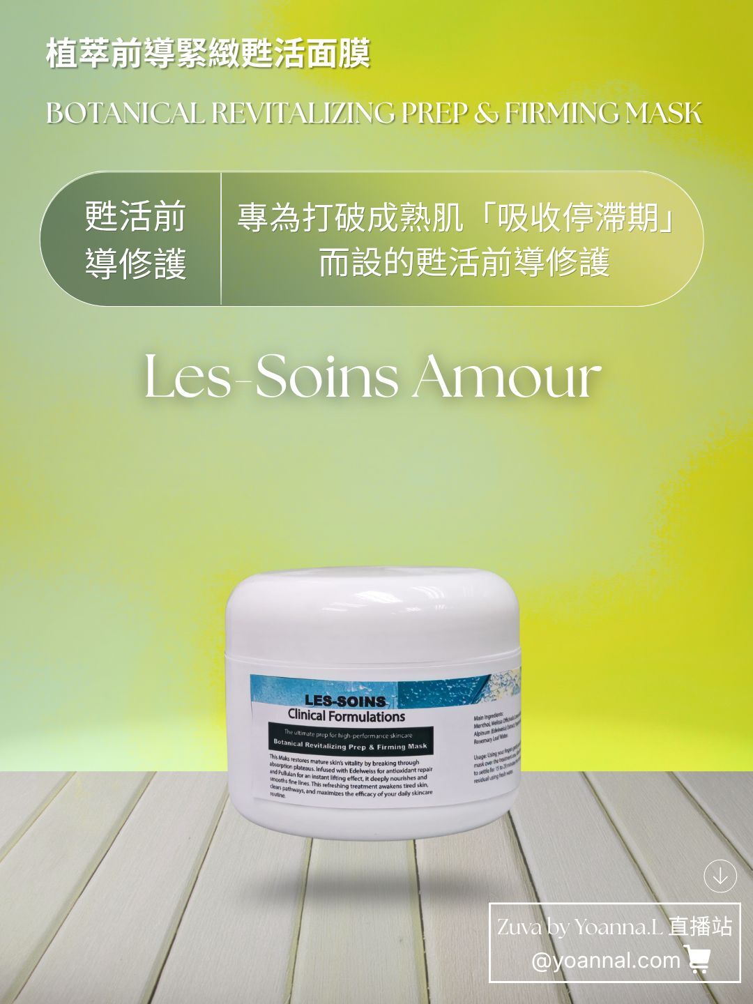 售完(甦活前導修護) Les-Soins 植萃前導緊緻甦活面膜 T408 （增量裝200ml )❤️存貨服務只限半年（2027年2月前取貨），敬請留意💢