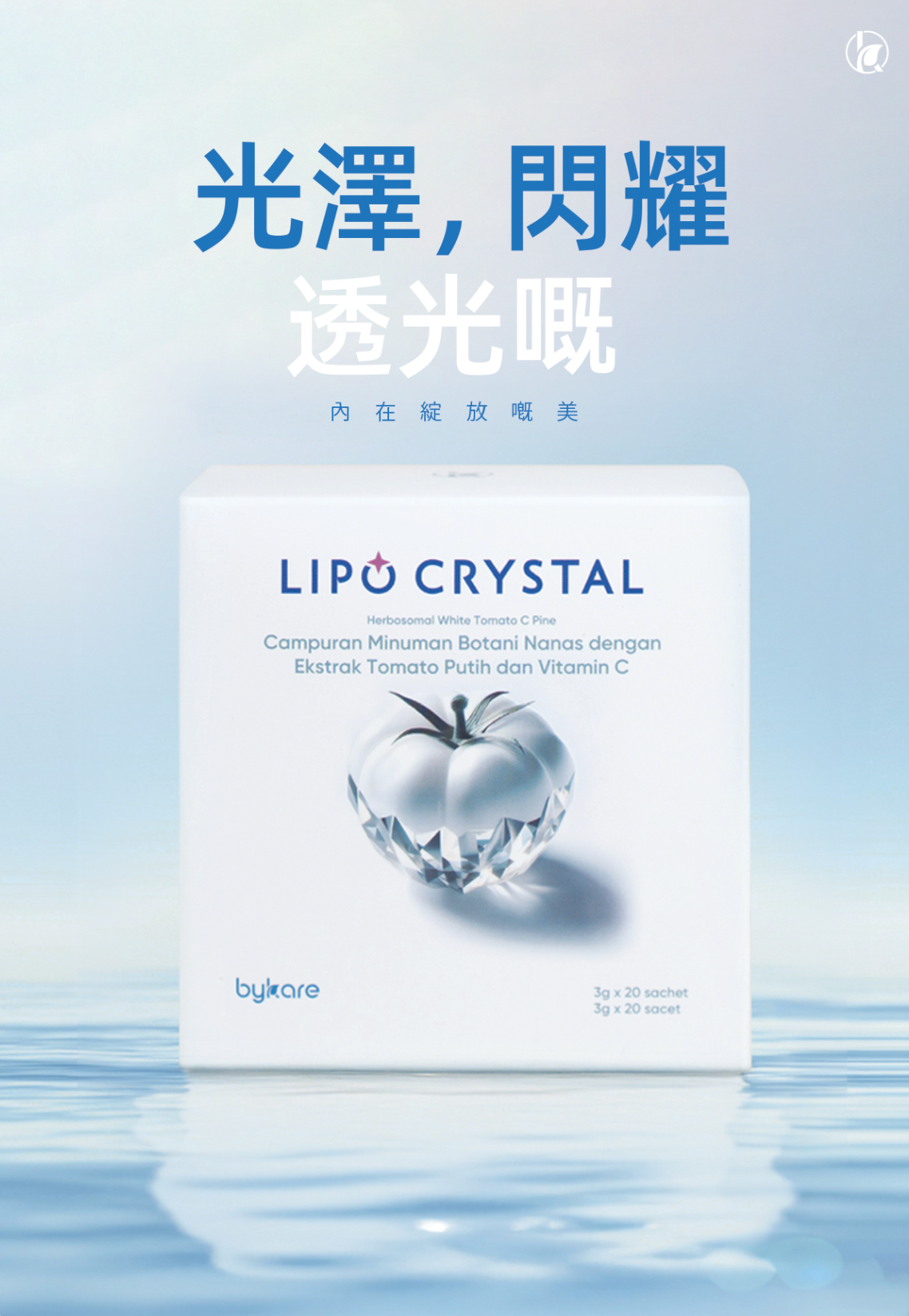 LIPO CRYSTAL 水晶白蕃茄 (3g*20包)