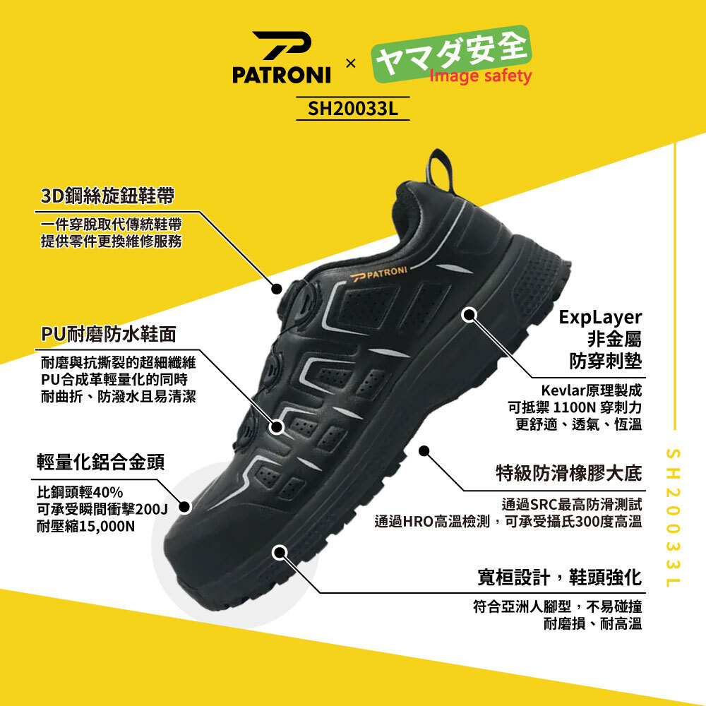 PATRONI 守衛者 ExpEnergy SH20033L 鞋面防水旋鈕絕緣防滑安全鞋