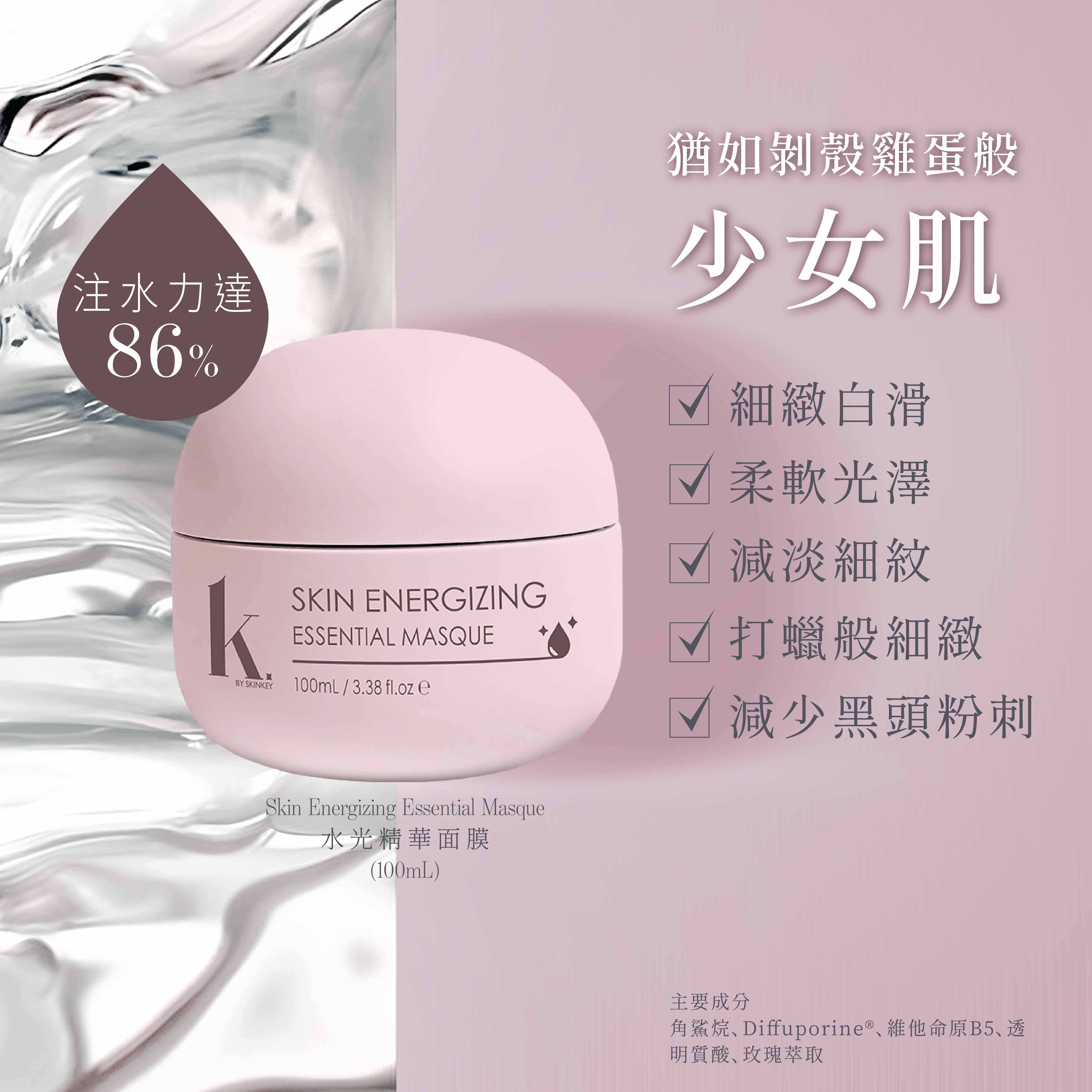 水光精華面膜 100mL