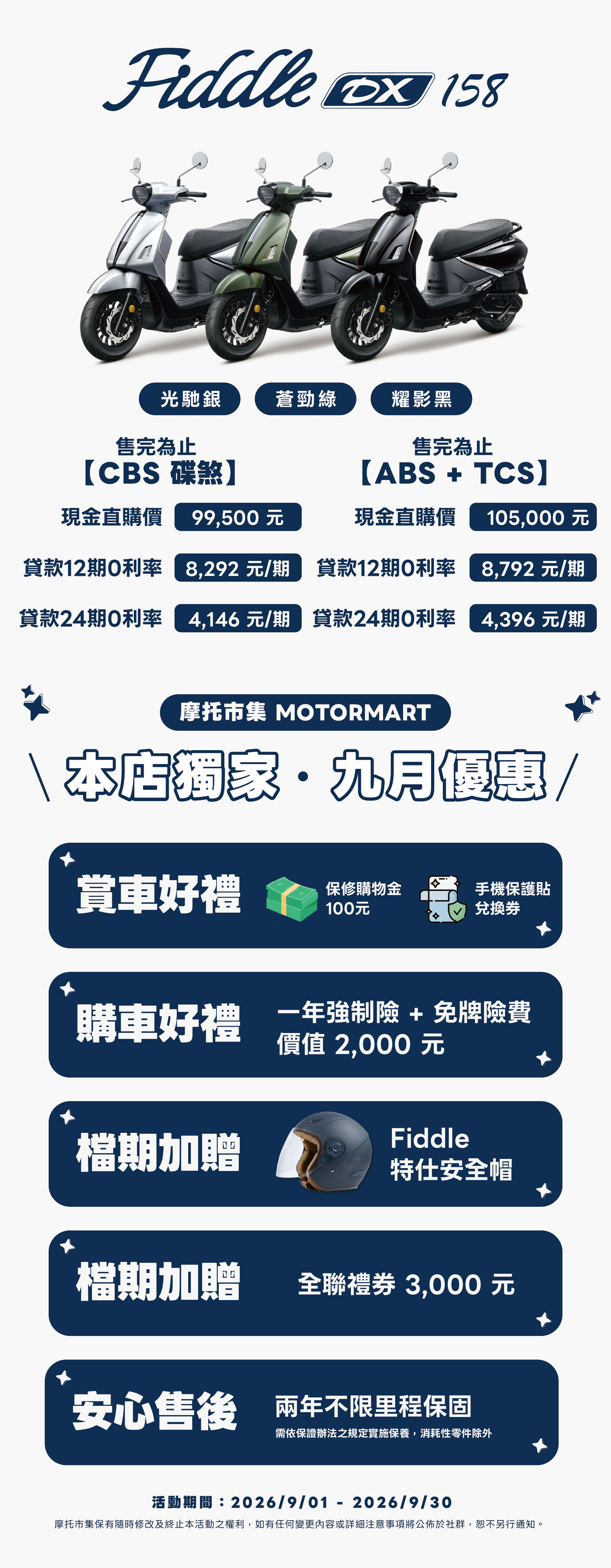 FIDDLE 158 價格