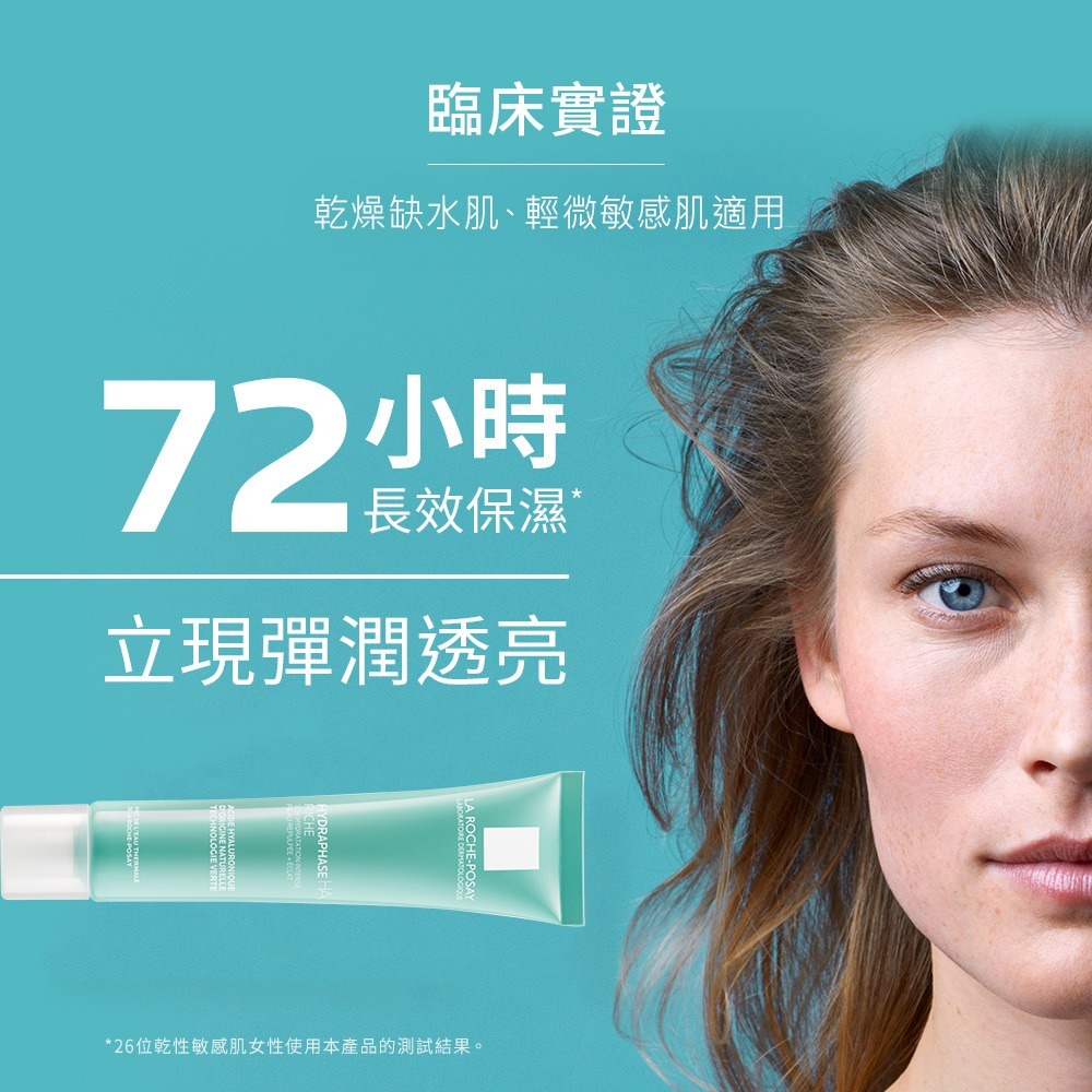 LA ROCHE-POSAY理膚寶水全日長效玻尿酸修護保濕乳(潤澤型)