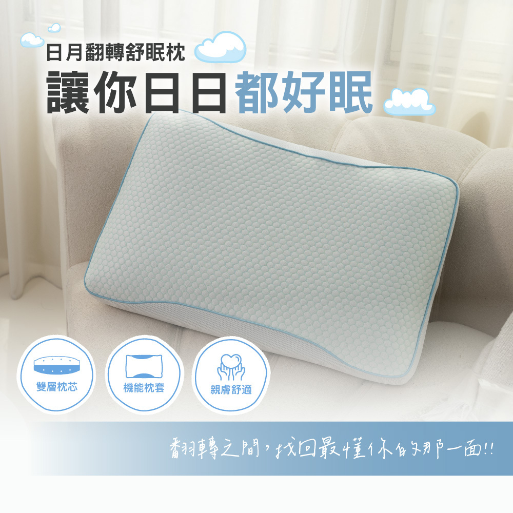 日月翻轉冰分子舒眠枕