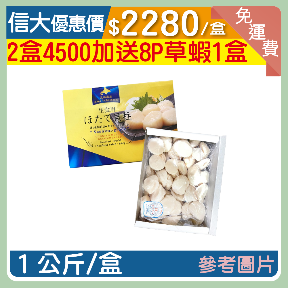 【崇文海鮮】 日本北海道4S生食級冷凍干貝1kg/盒