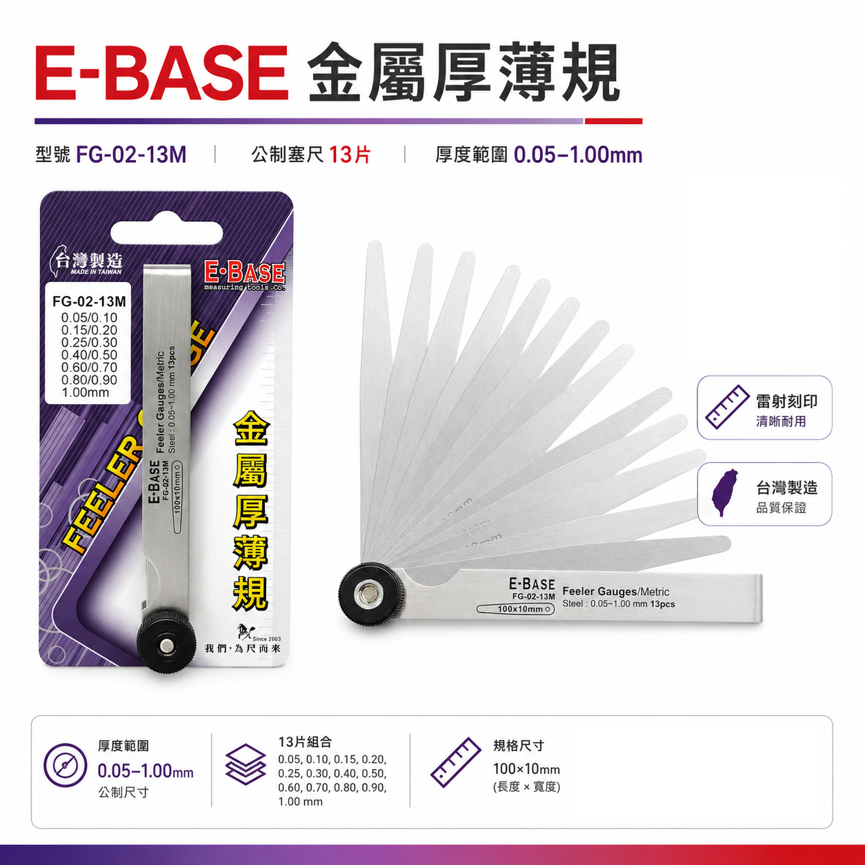 新版｜E-BASE 馬牌｜FG-02-13M｜公制-13片｜尖頭厚薄規｜測量間隙 彈簧鋼-金屬厚薄規｜台灣製