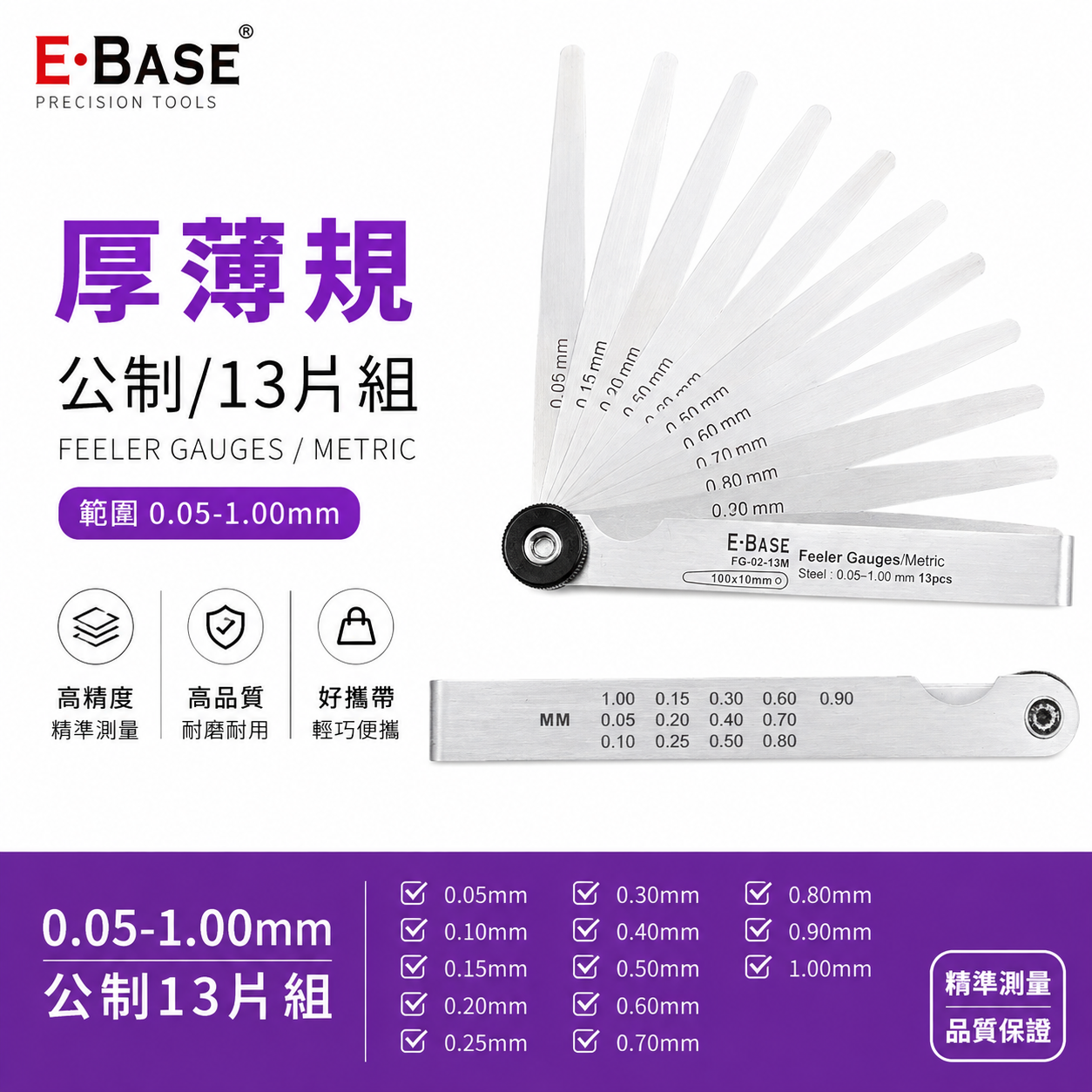 新版｜E-BASE 馬牌｜FG-02-13M｜公制-13片｜尖頭厚薄規｜測量間隙 彈簧鋼-金屬厚薄規｜台灣製