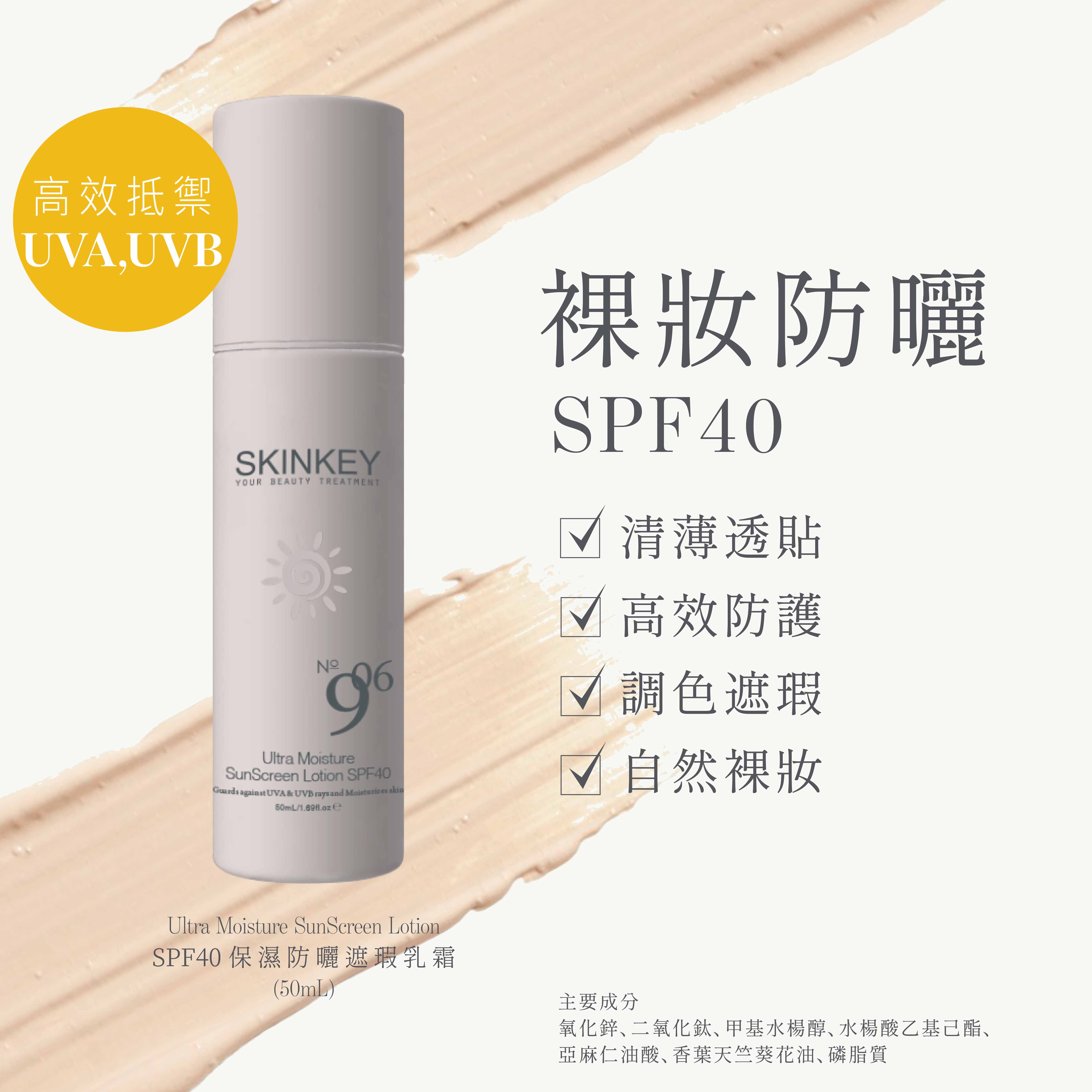 SPF40 保濕防曬遮瑕乳霜 50mL