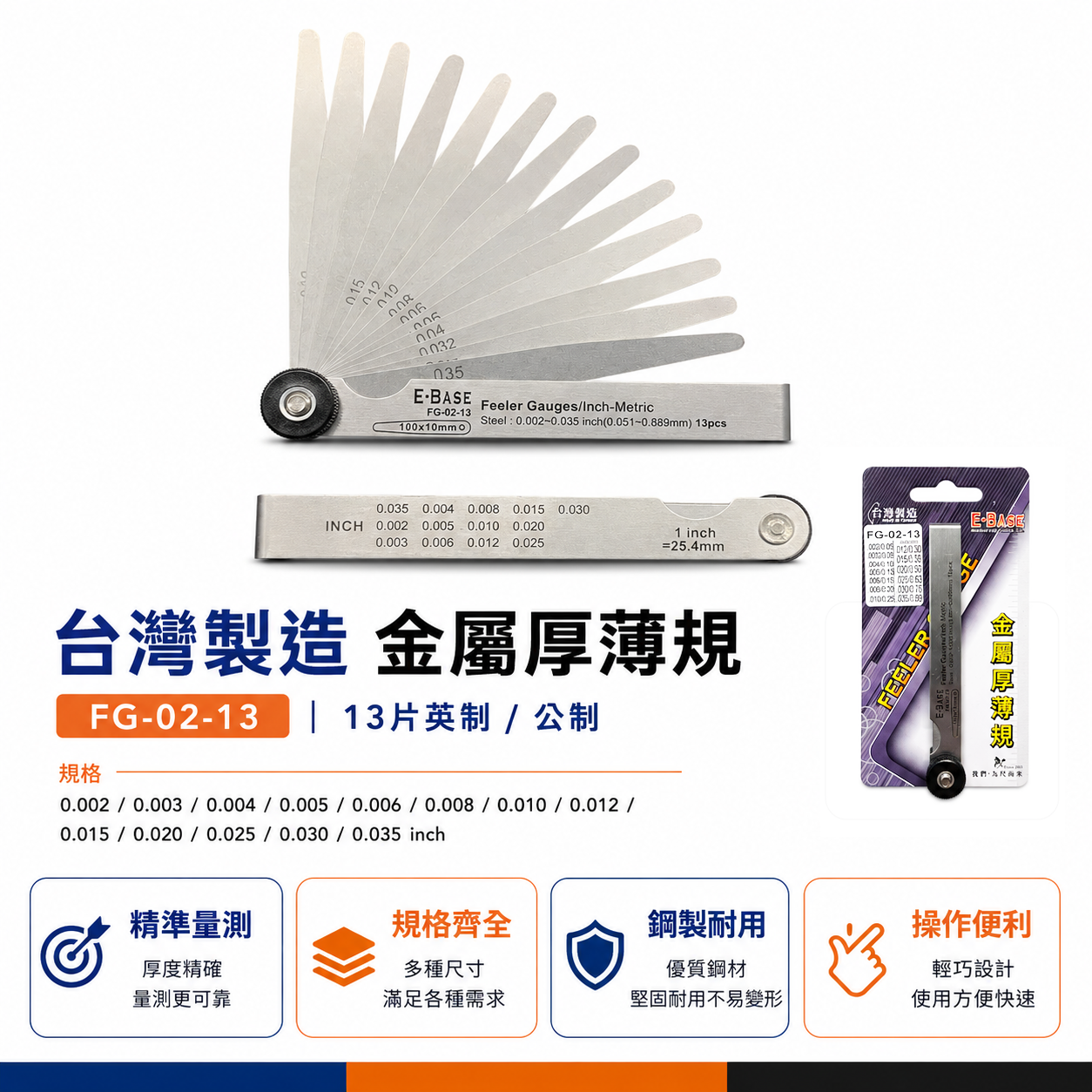 新版｜E-BASE 馬牌｜FG-02-13｜公英制-13片｜尖頭厚薄規｜測量間隙 彈簧鋼-金屬厚薄規｜台灣製