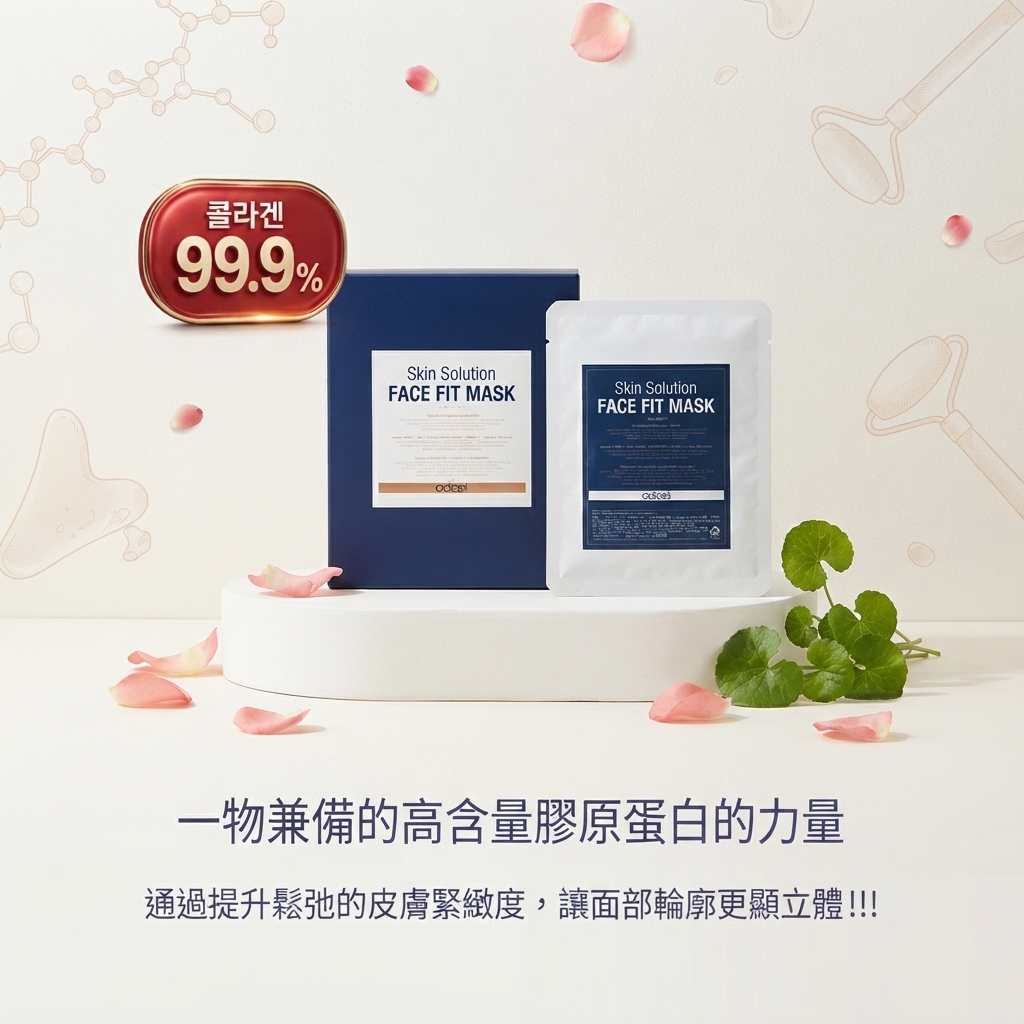 預訂10月上旬到【Ordicosy 99% 膠原蛋白全面膜 (一盒10片)】