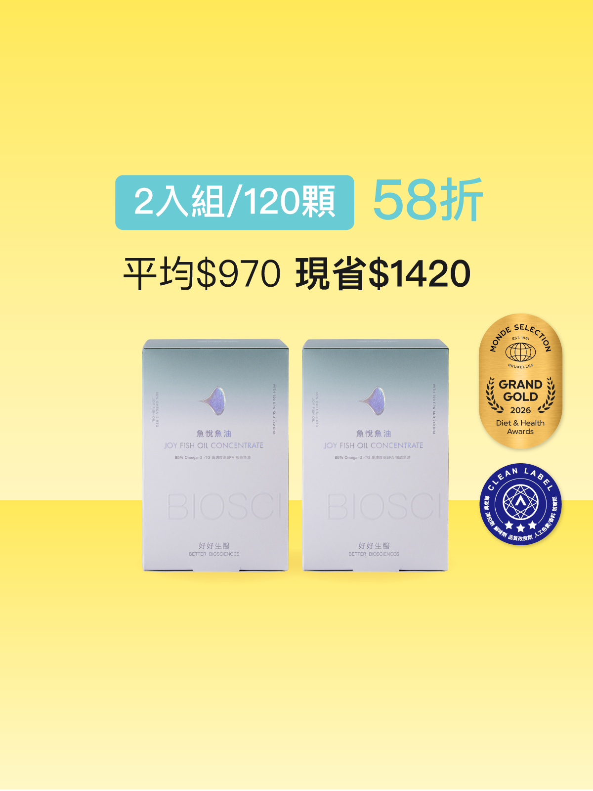 魚悅魚油－85% Omega-3 高濃度高EPA挪威魚油＿2入組（120顆）【HEENIVERSE專區】