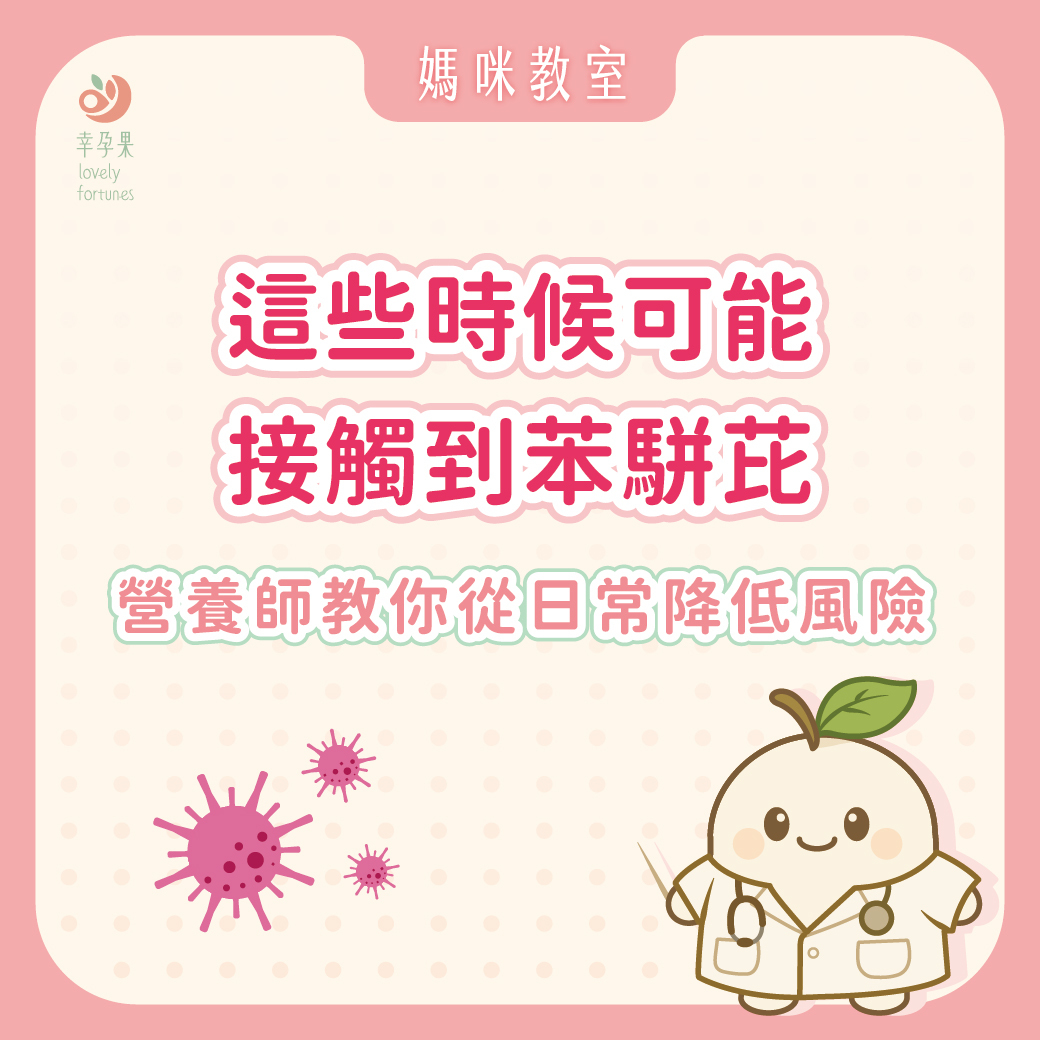 幸孕果媽咪教室 除了食用油,生活中還有哪些地方可能接觸到苯駢芘?營養師教你從日常降低風險