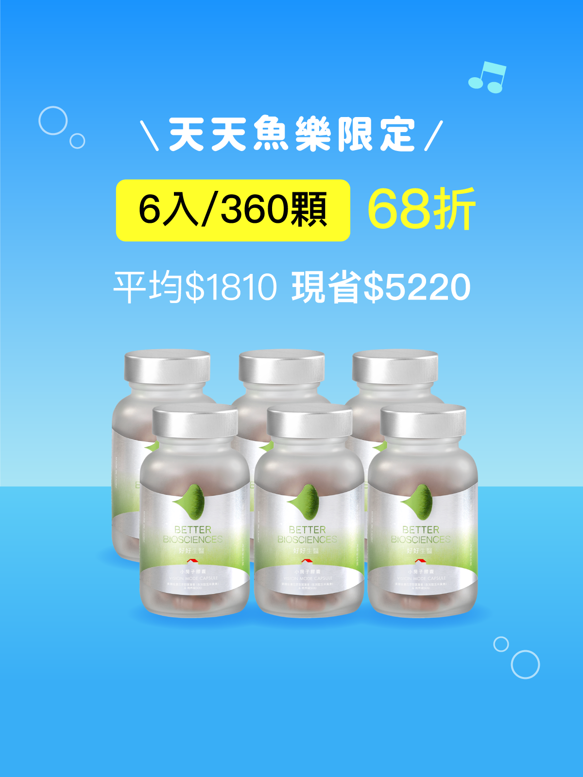 【好清晰】小房子膠囊＿6入組 (360顆)【YESPACE專區】