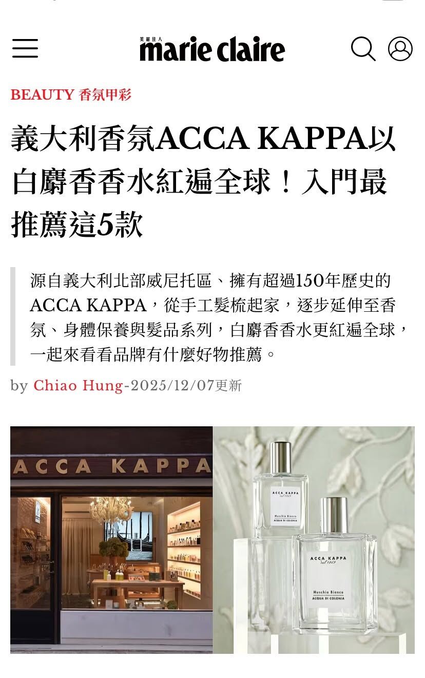 【現貨】義大利百年頂級香氛 Acca Kappa 白麝香香水 30ml