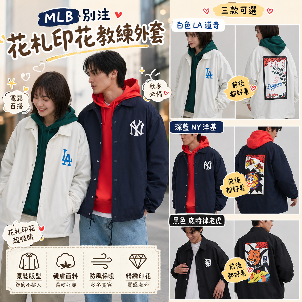 【現貨】JM090302 MLB 別注 花札印花教練外套