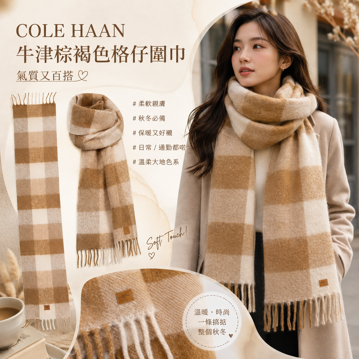 【現貨】Q122203 COLE HAAN牛津棕褐色格子圍巾